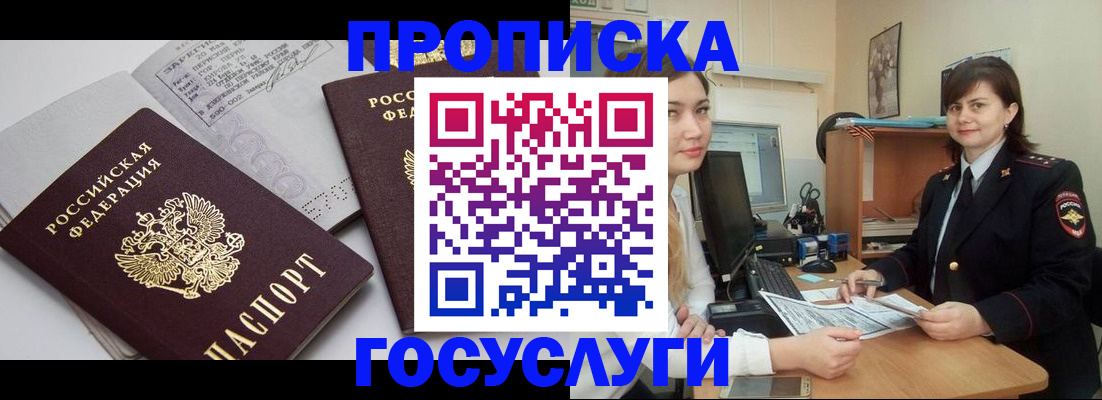 прописка ребенка в Семикаракорске