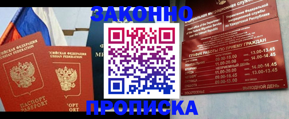 прописка 2025 в Семикаракорске